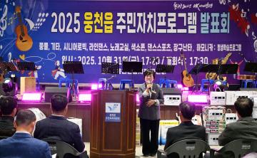 2025년 웅천읍 주민자치프로그램 발표회