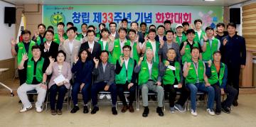 새마을운동청년봉사대 창립 33주년 기념식