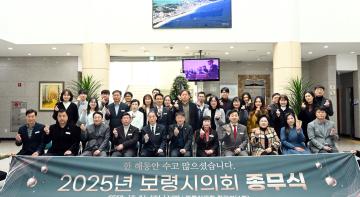 2025년 보령시의회 종무식