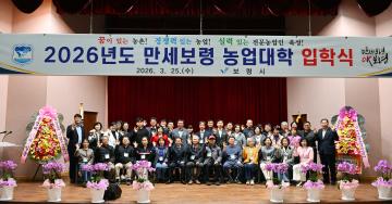 2026년 만세보령농업대학 입학식