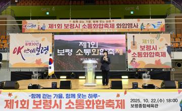 보령시 공직자 소통화합축제