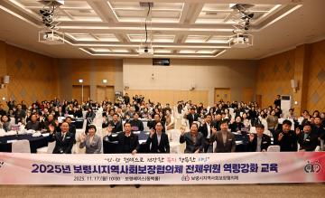 지역사회보장협의회 역량강화 워크숍