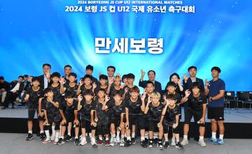 2024 보령 JS CUP U12 국제유소년 축구대회 환영 리셉션