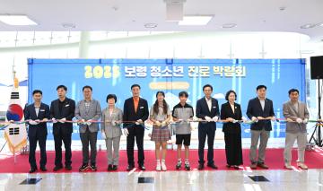 2025 보령 청소년 진로박람회