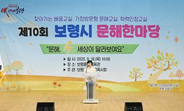 제10회 보령시 문해한마당