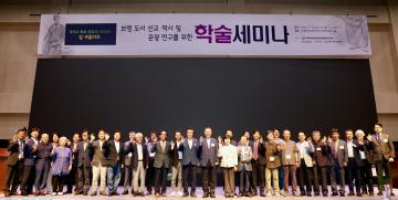 보령 도서 선교역사 및 관광연구를 위한 학술 세미나