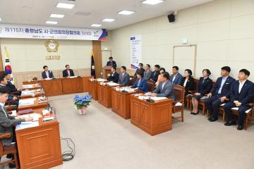 충남 시,군의회 의장협의회 정례회의