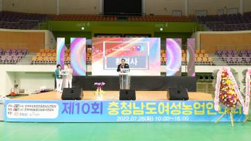 박상모 의장, 충남여성농업인 한마음 대회 축사