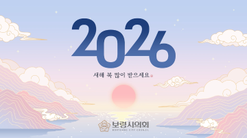 2026 새해 인사말