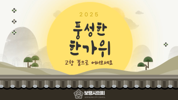 2025 추석 인사말