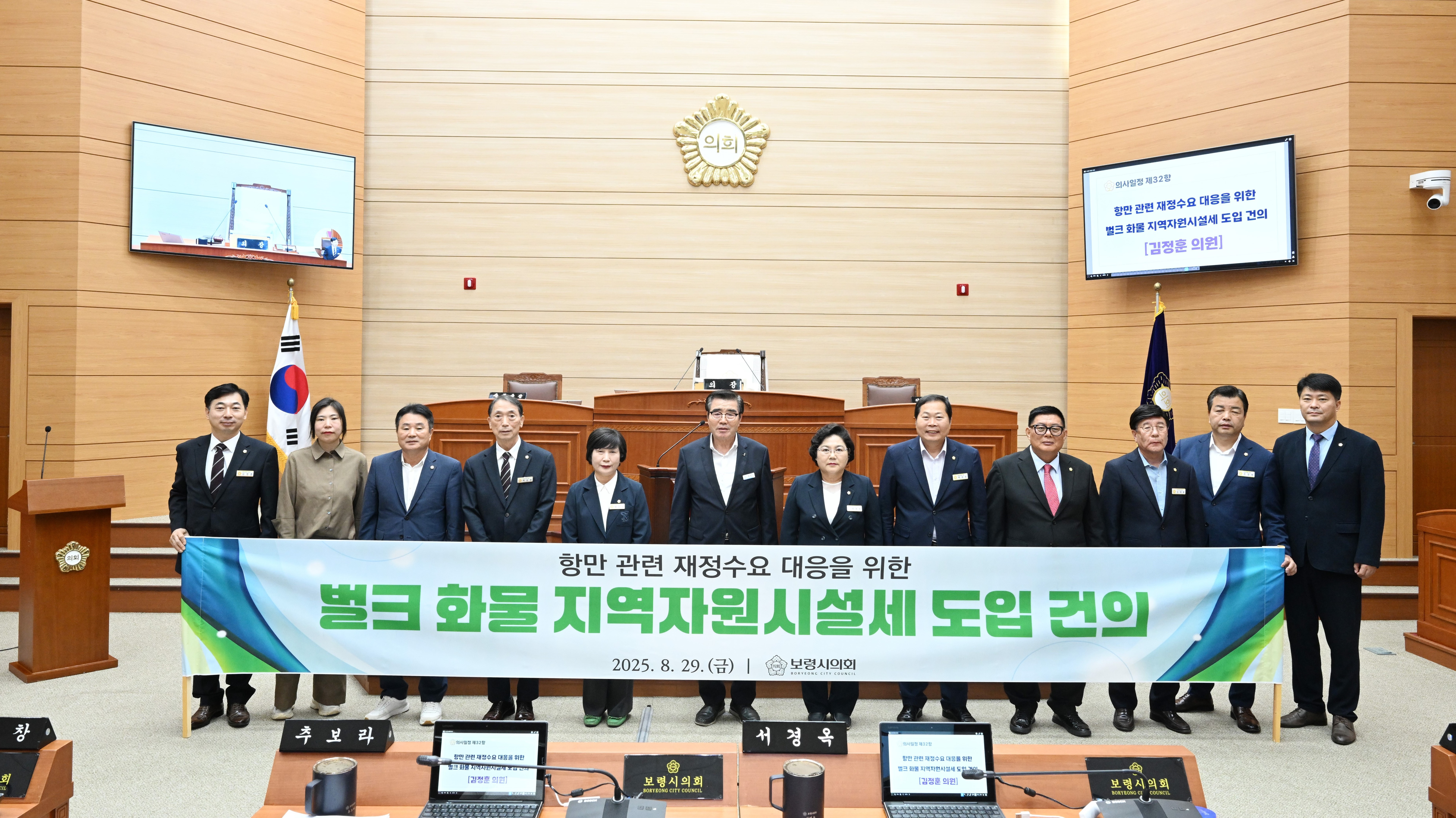 '보령시의회 김정훈 의원, 벌크 화물 지역자원시설세 도입 건의문 발표' 게시글의 사진(2) '8. 29. 건의문 단체 사진.JPG'