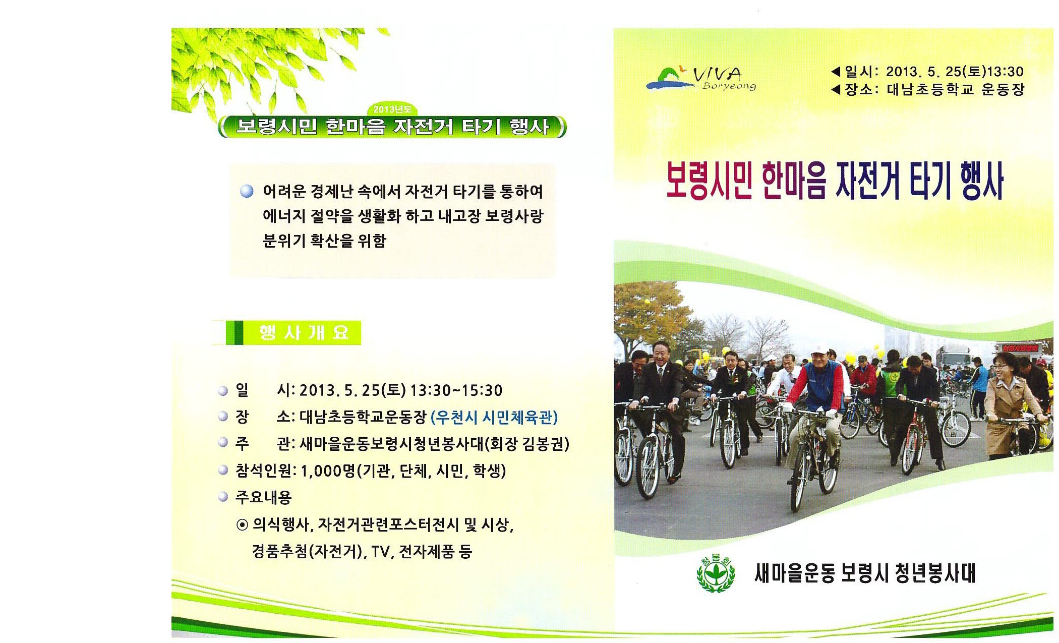 '2013년 보령시민 한마음 자전거 타기 행사 (5월 25일 토요일 13시30분 *우천시 시민체육관)' 게시글의 사진(1) 'request_130517_2328.jpg'