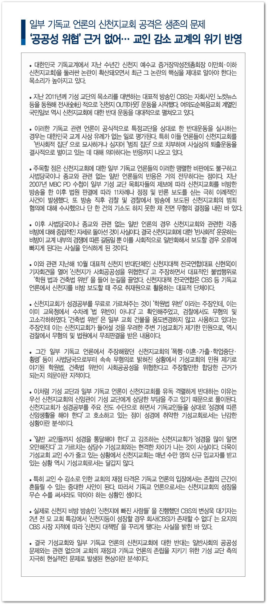 '신천지 궐기대회, 인권유린방송 cbs 폐쇄를 호소하다.' 게시글의 사진(1) 'request_160516_5720.jpg'